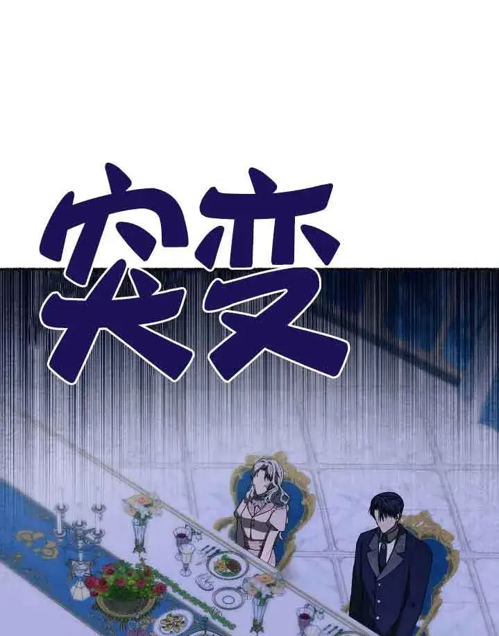 漫画《成了每晚和偏执暴君共眠的猫》第37话第79张图