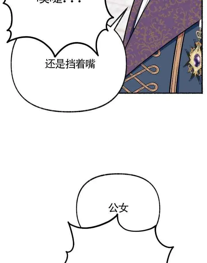漫画《成了每晚和偏执暴君共眠的猫》第37话第82张图