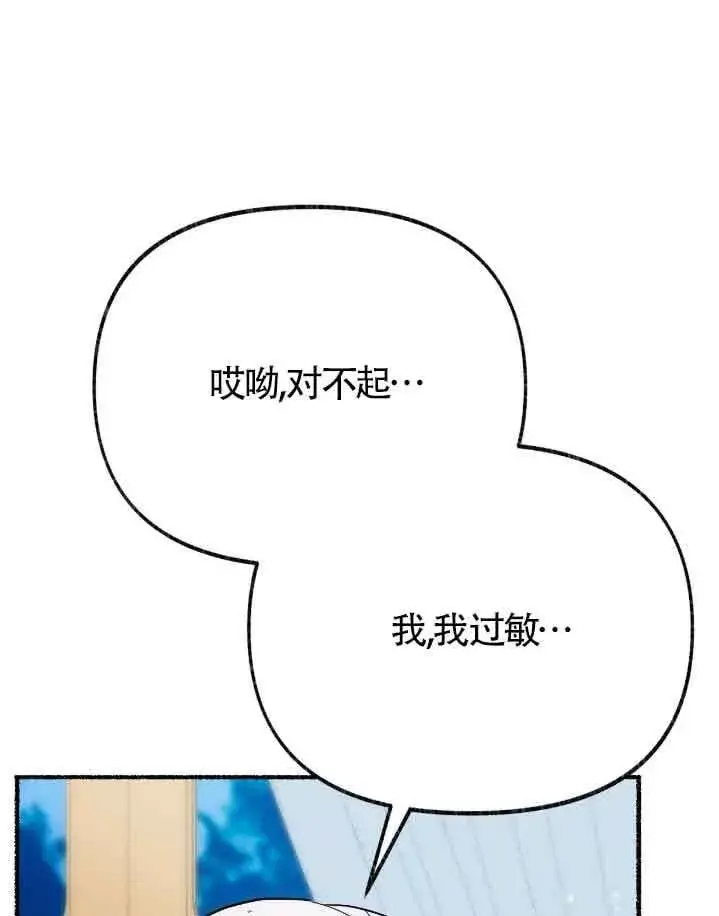 漫画《成了每晚和偏执暴君共眠的猫》第37话第85张图