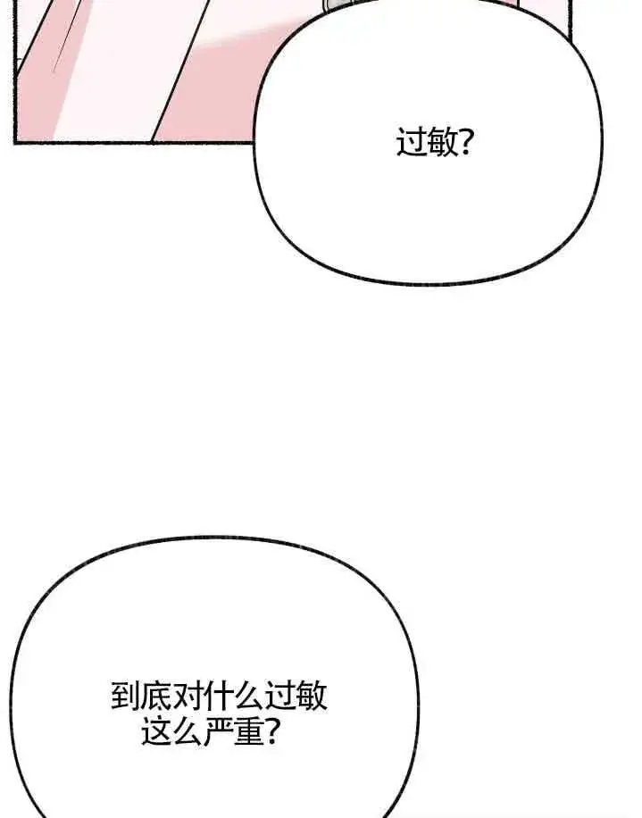 漫画《成了每晚和偏执暴君共眠的猫》第37话第87张图