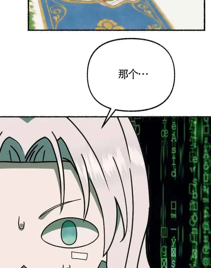 漫画《成了每晚和偏执暴君共眠的猫》第37话第89张图