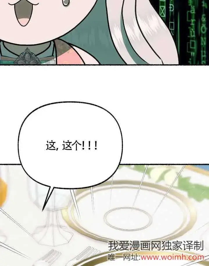 漫画《成了每晚和偏执暴君共眠的猫》第37话第90张图