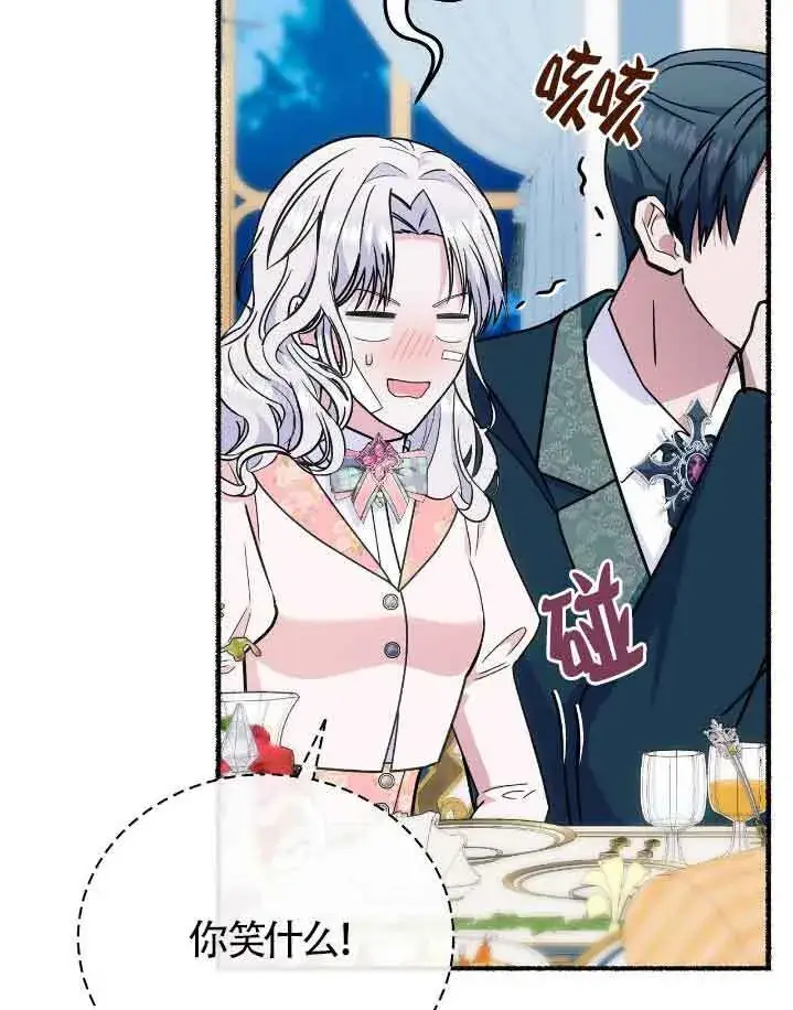 漫画《成了每晚和偏执暴君共眠的猫》第37话第93张图
