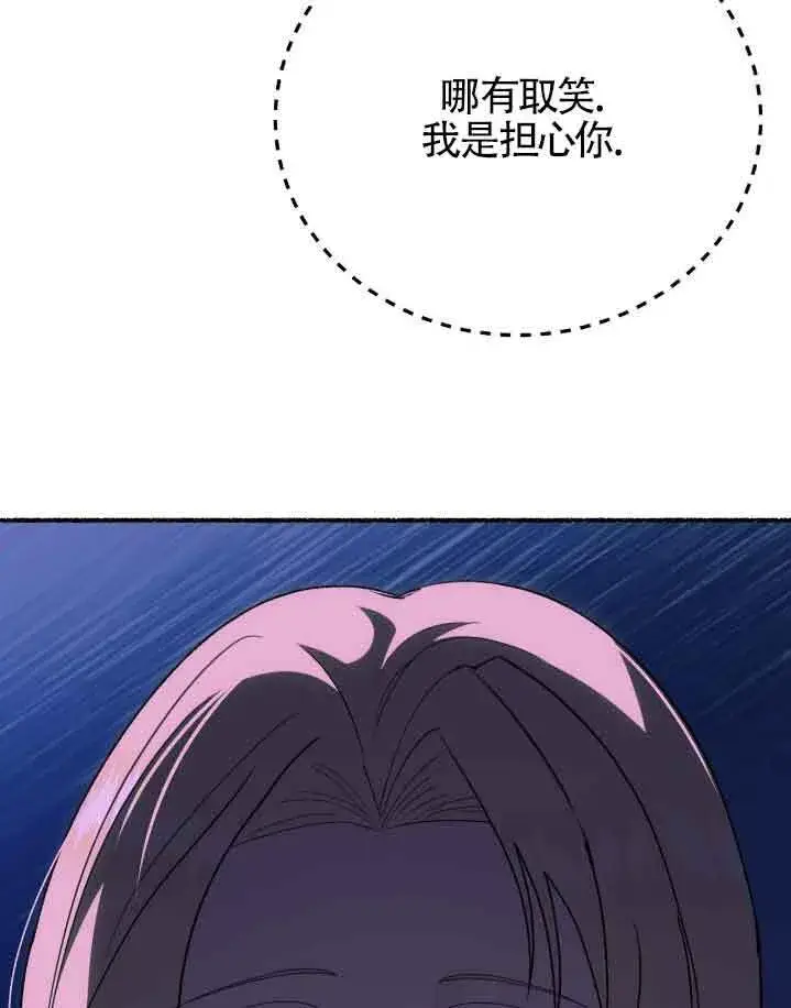 漫画《成了每晚和偏执暴君共眠的猫》第37话第98张图