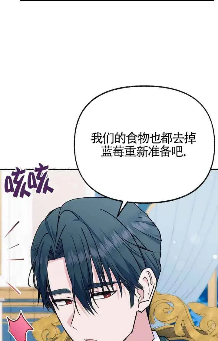 《成了每晚和偏执暴君共眠的猫》第38话图10