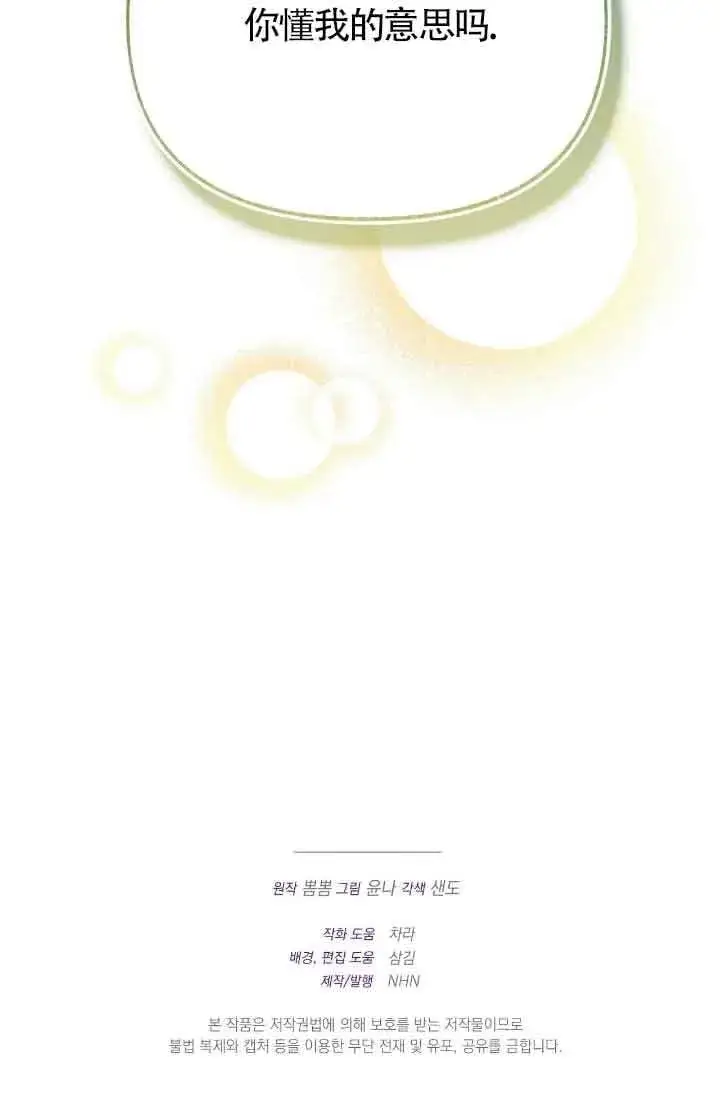 《成了每晚和偏执暴君共眠的猫》第38话图100
