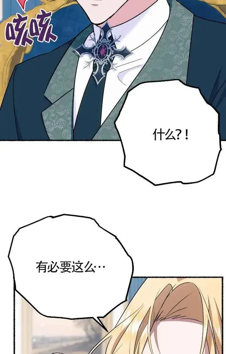 《成了每晚和偏执暴君共眠的猫》第38话图11