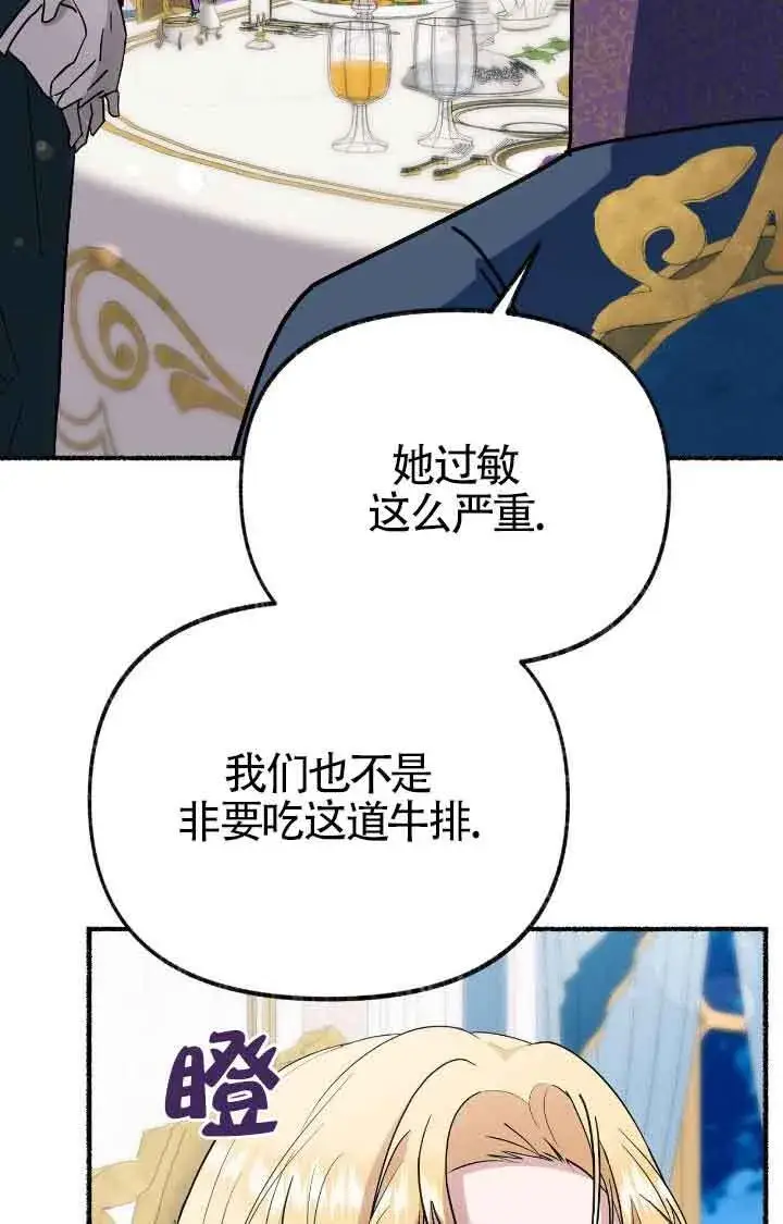 《成了每晚和偏执暴君共眠的猫》第38话图14