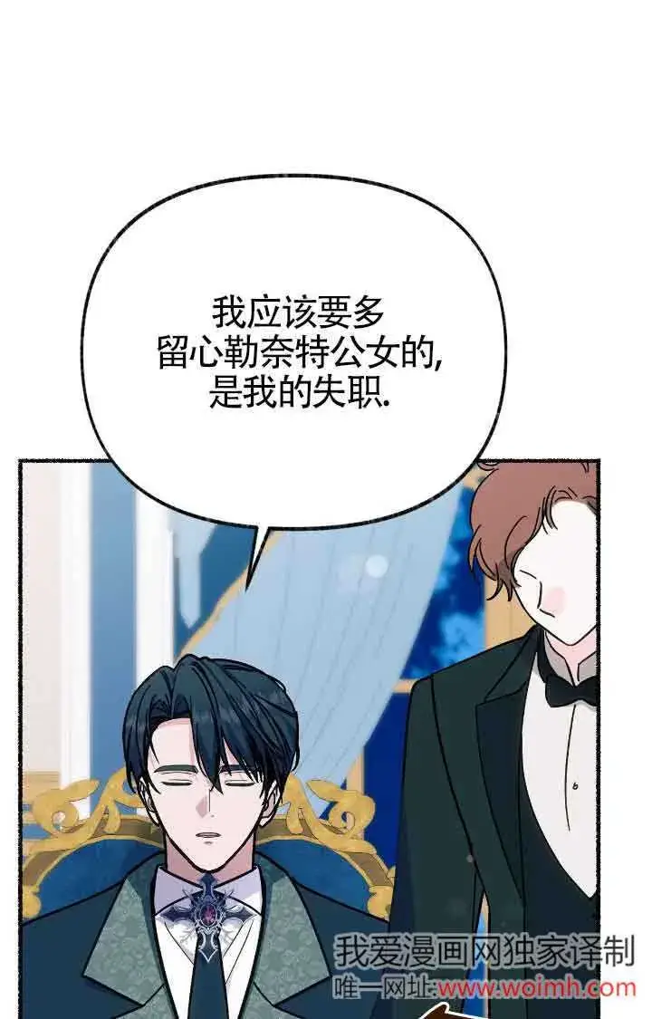 《成了每晚和偏执暴君共眠的猫》第38话图18