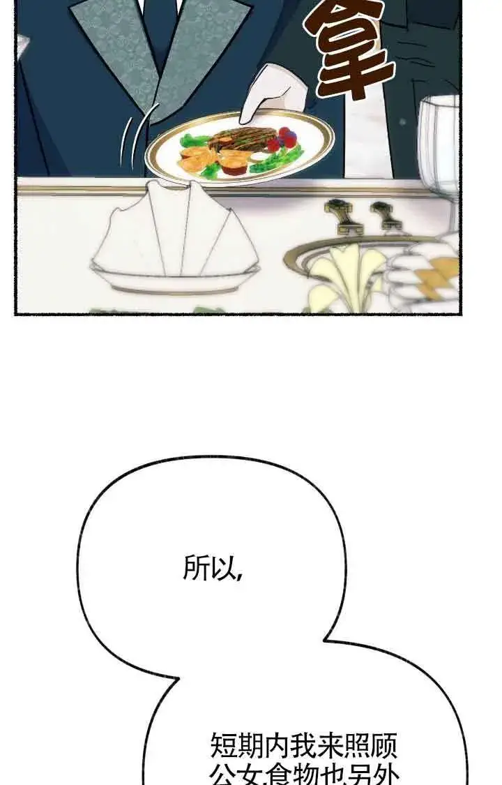 《成了每晚和偏执暴君共眠的猫》第38话图19