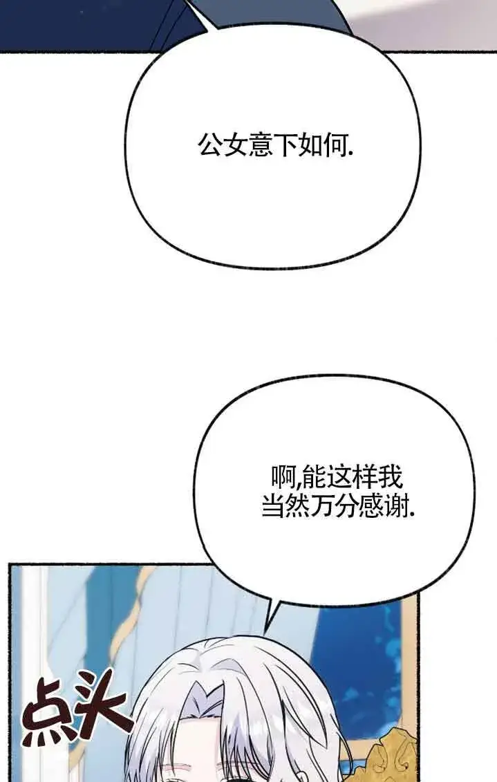 《成了每晚和偏执暴君共眠的猫》第38话图21