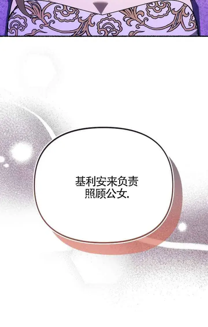 《成了每晚和偏执暴君共眠的猫》第38话图25
