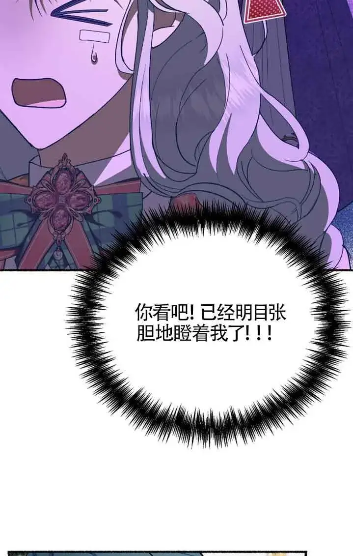 《成了每晚和偏执暴君共眠的猫》第38话图33