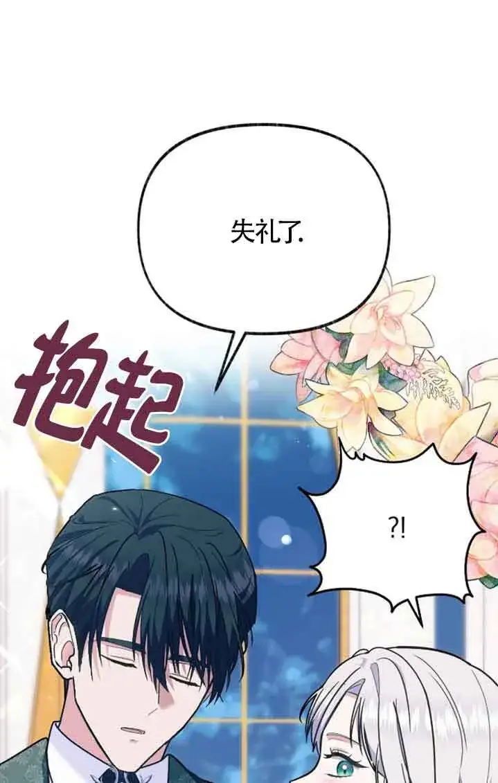 《成了每晚和偏执暴君共眠的猫》第38话图39