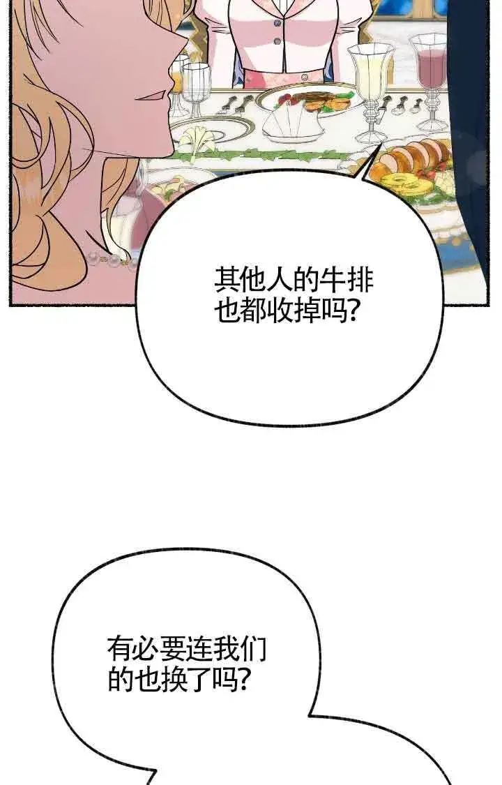 《成了每晚和偏执暴君共眠的猫》第38话图4