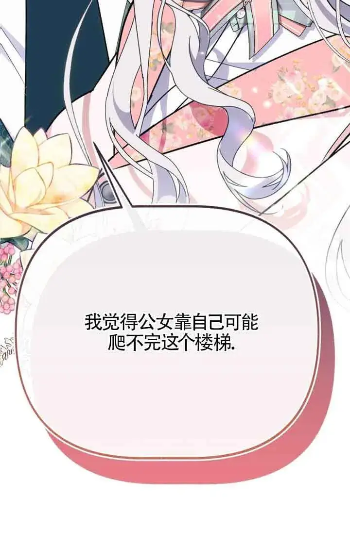 《成了每晚和偏执暴君共眠的猫》第38话图42