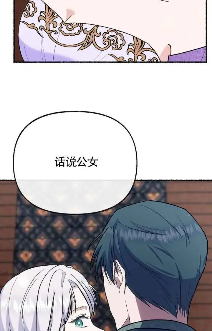 《成了每晚和偏执暴君共眠的猫》第38话图48