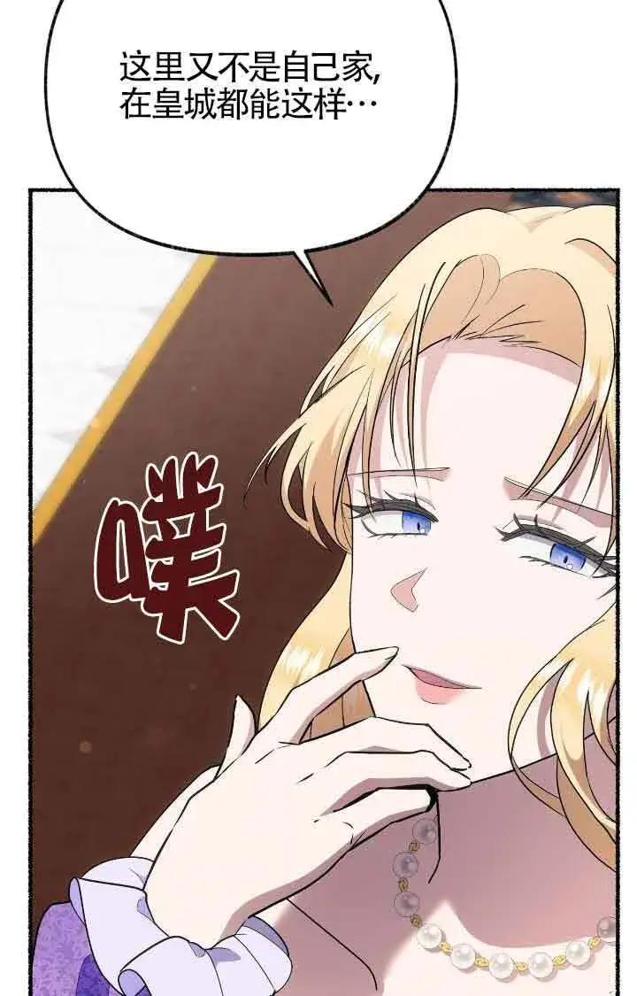 《成了每晚和偏执暴君共眠的猫》第38话图50