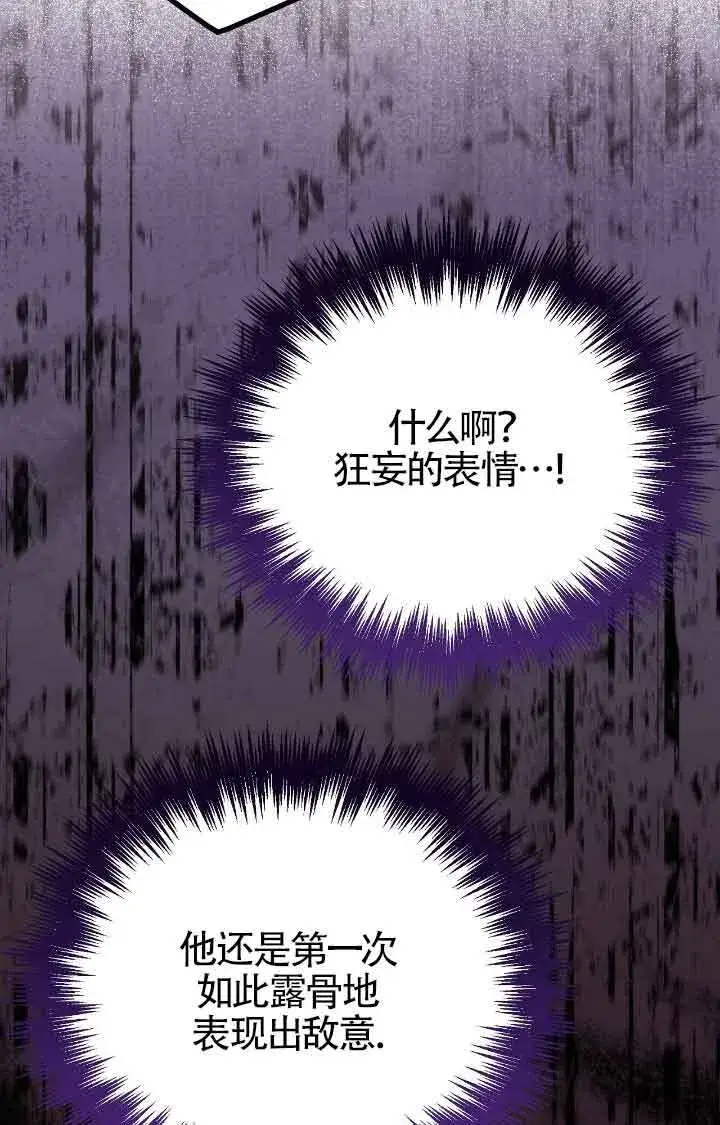 《成了每晚和偏执暴君共眠的猫》第38话图55