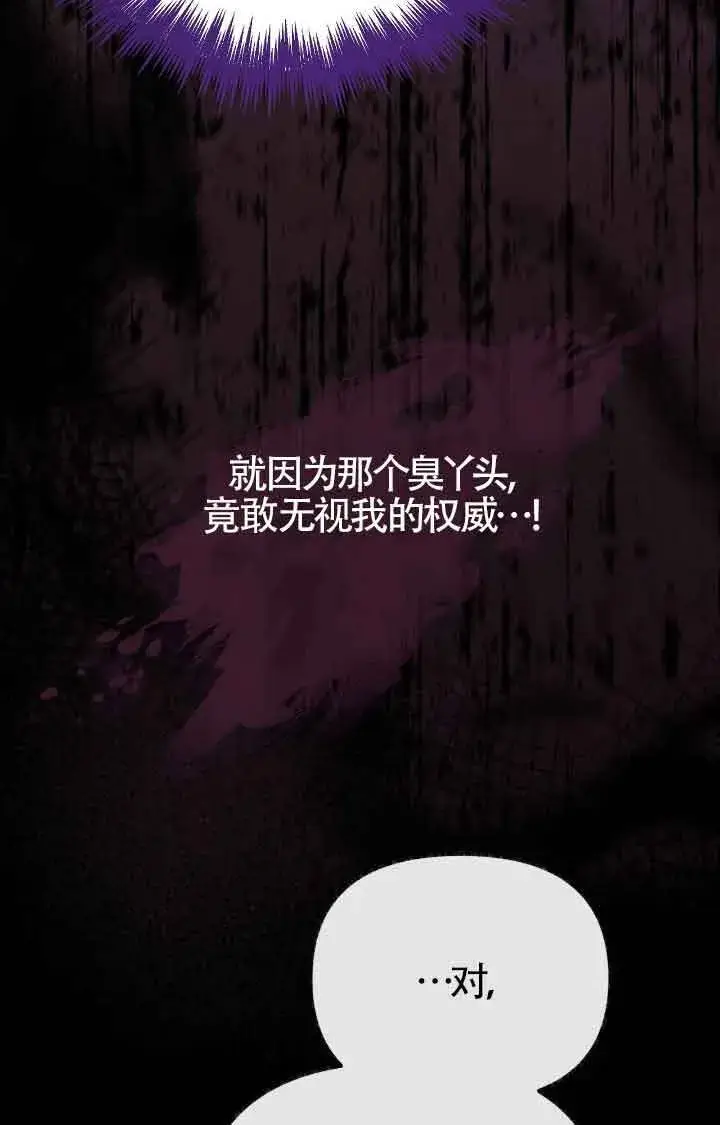 《成了每晚和偏执暴君共眠的猫》第38话图56