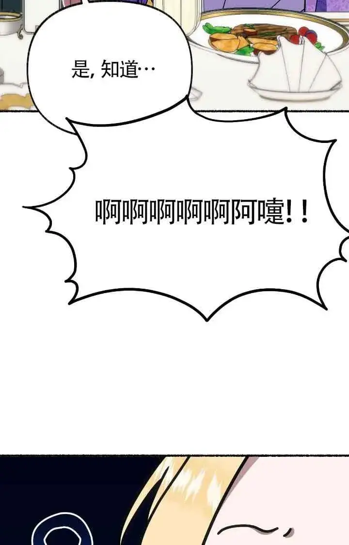 《成了每晚和偏执暴君共眠的猫》第38话图6