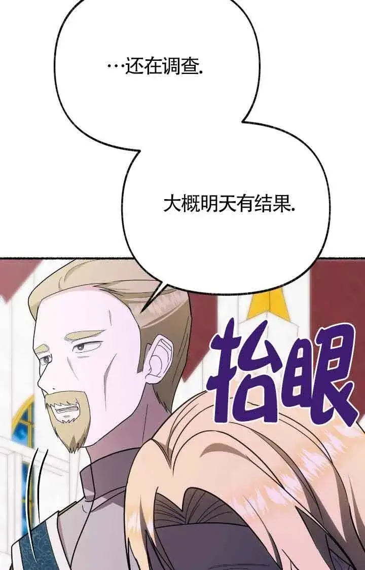 《成了每晚和偏执暴君共眠的猫》第38话图60