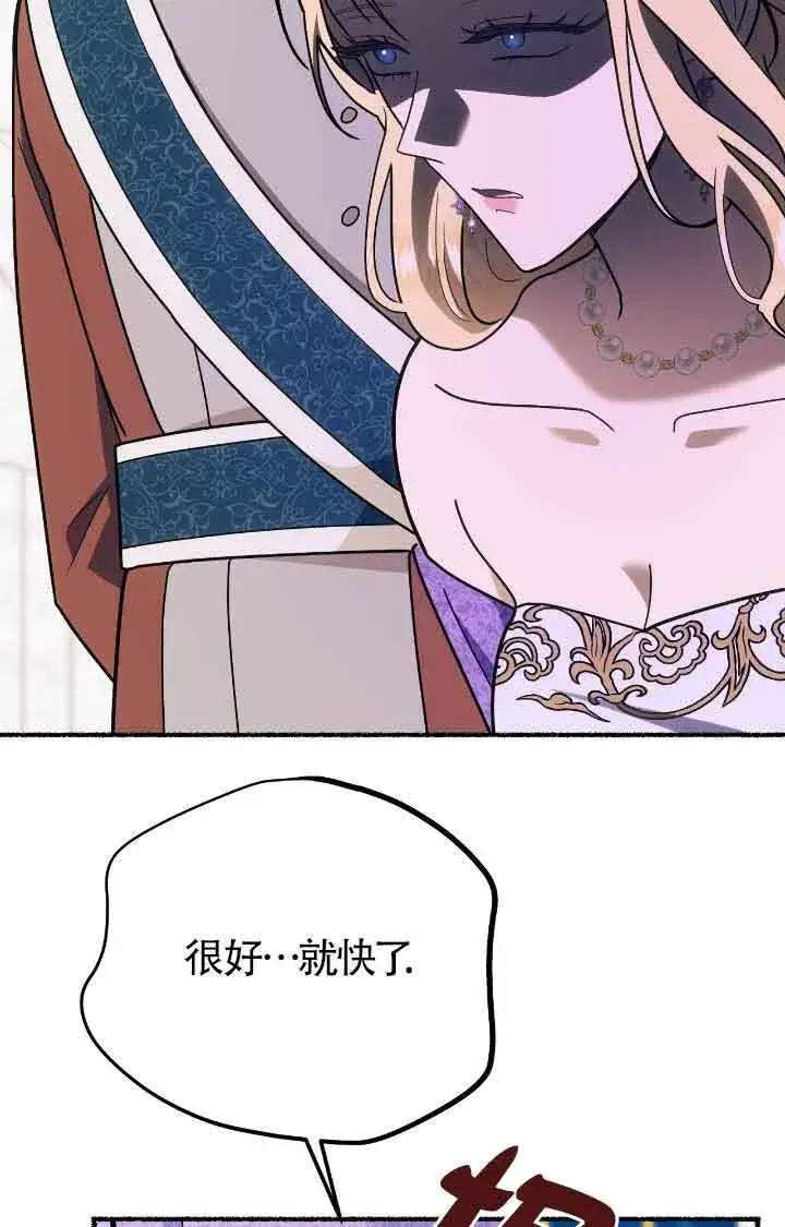 《成了每晚和偏执暴君共眠的猫》第38话图61