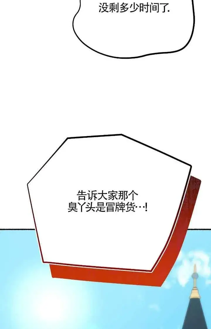 《成了每晚和偏执暴君共眠的猫》第38话图63