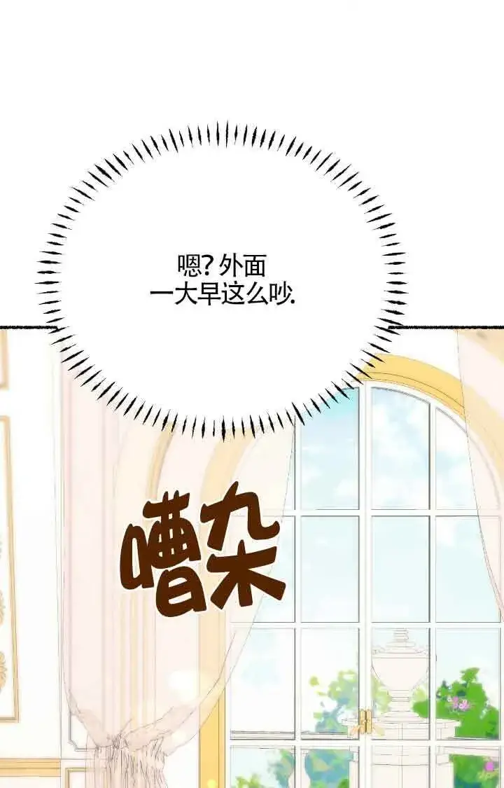 《成了每晚和偏执暴君共眠的猫》第38话图66