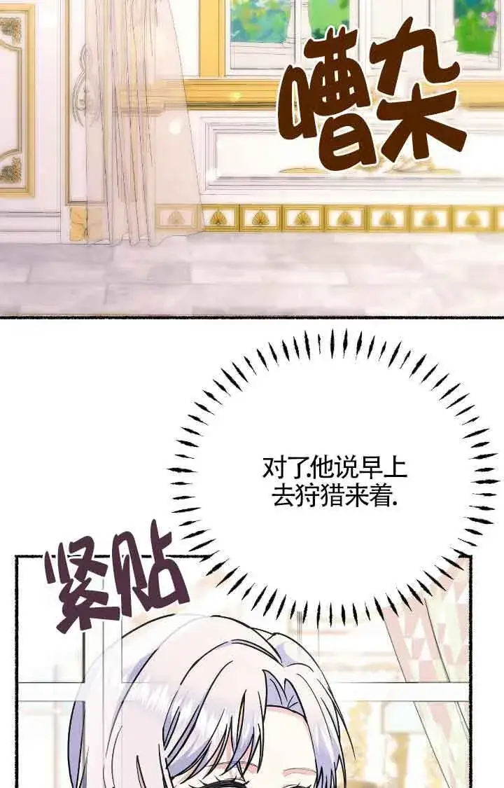 《成了每晚和偏执暴君共眠的猫》第38话图67