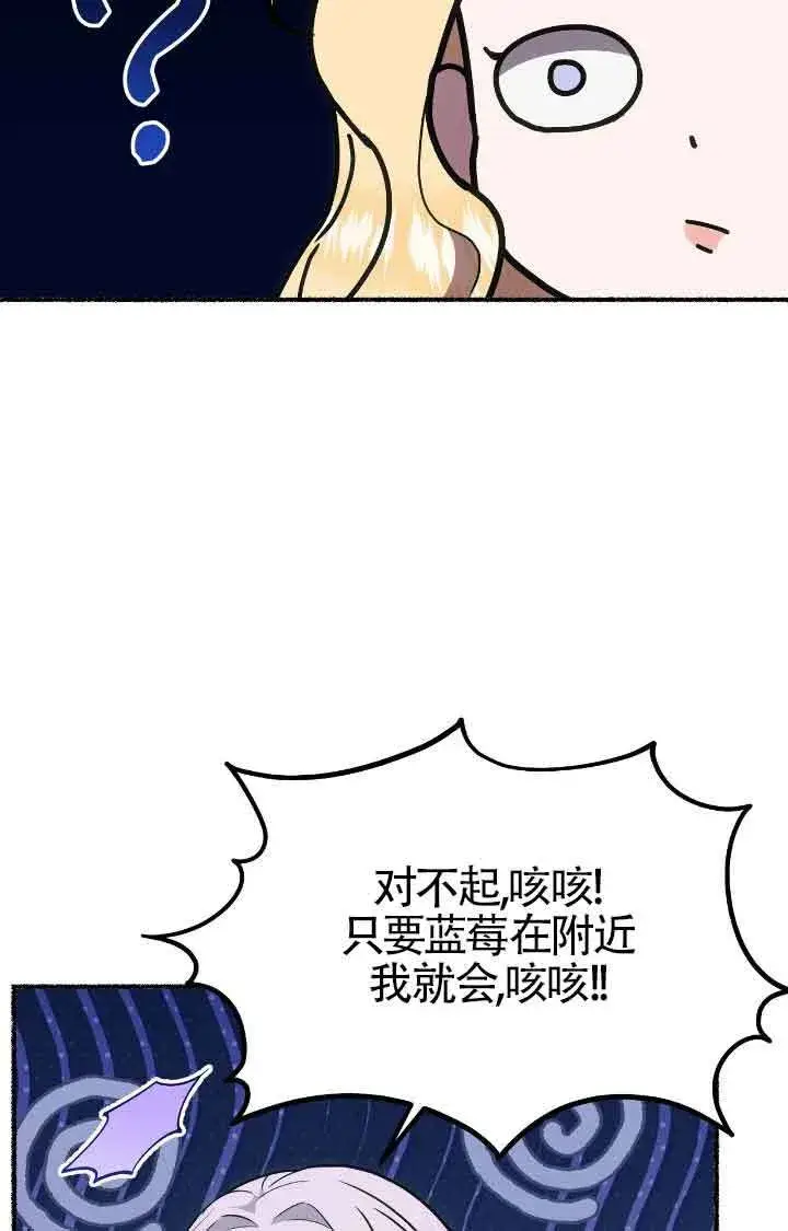 《成了每晚和偏执暴君共眠的猫》第38话图7