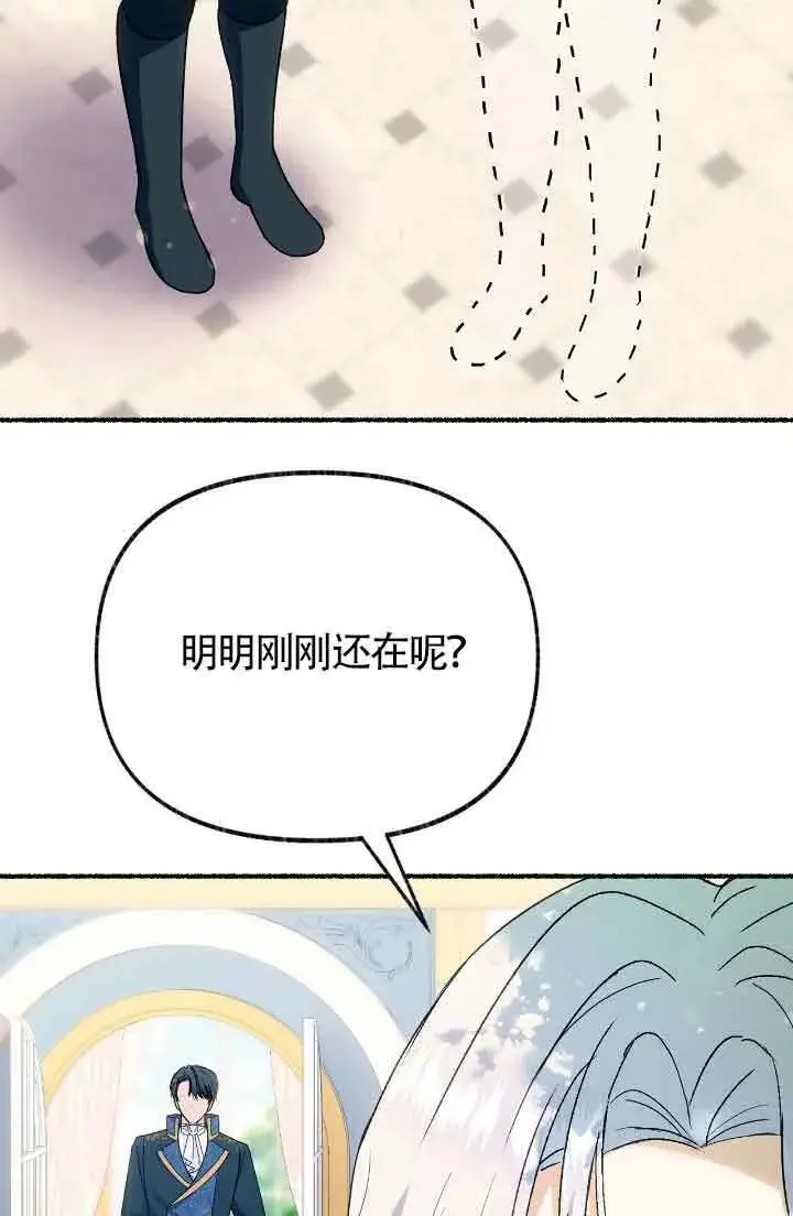 《成了每晚和偏执暴君共眠的猫》第38话图81