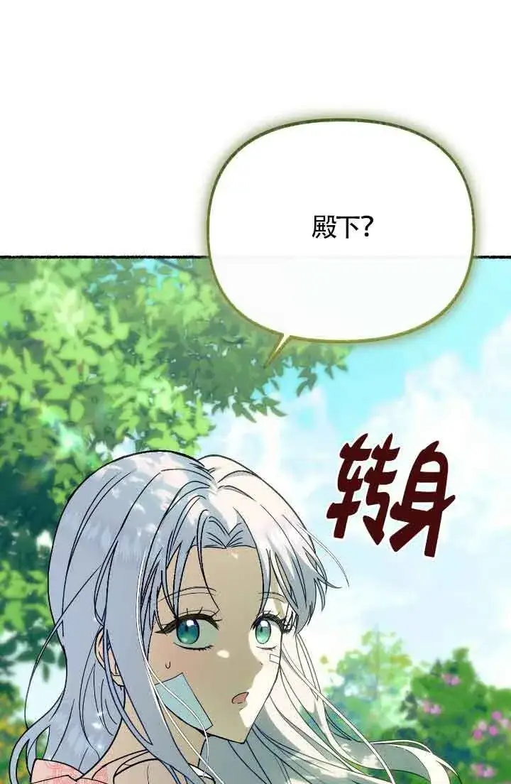《成了每晚和偏执暴君共眠的猫》第38话图83