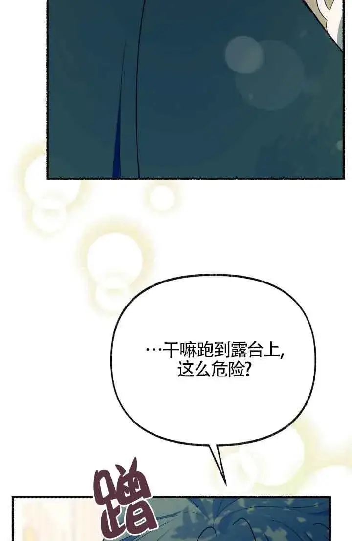 《成了每晚和偏执暴君共眠的猫》第38话图88