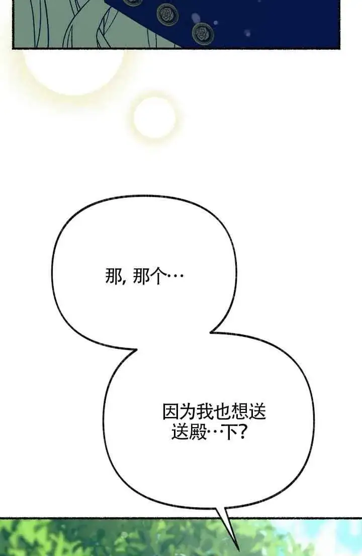 《成了每晚和偏执暴君共眠的猫》第38话图90