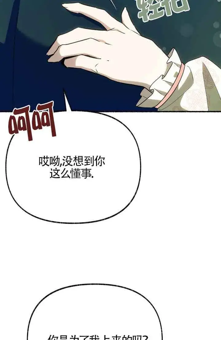 《成了每晚和偏执暴君共眠的猫》第38话图92