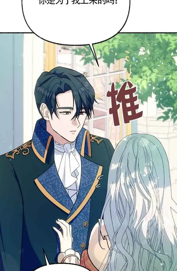 《成了每晚和偏执暴君共眠的猫》第38话图93