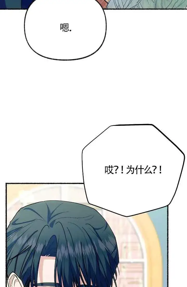 《成了每晚和偏执暴君共眠的猫》第38话图94