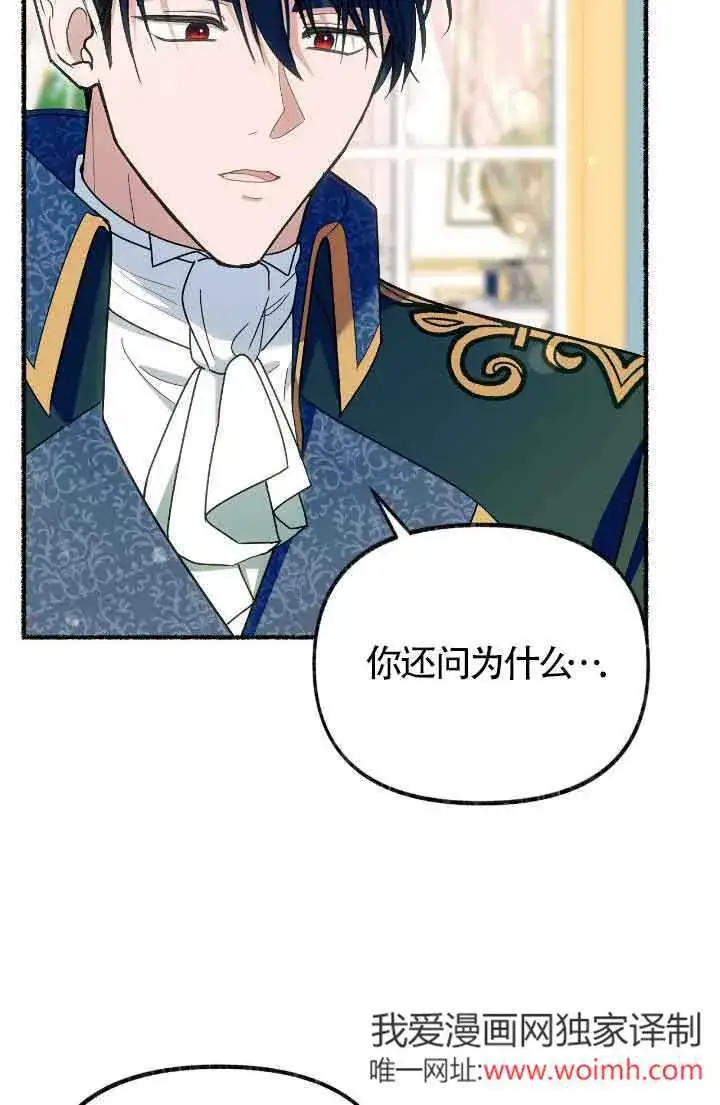 《成了每晚和偏执暴君共眠的猫》第38话图95