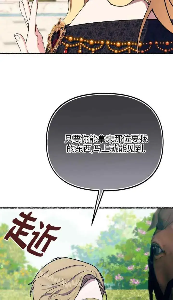 《成了每晚和偏执暴君共眠的猫》第39话图12