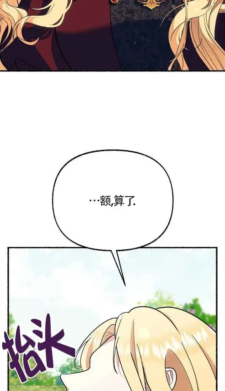 《成了每晚和偏执暴君共眠的猫》第39话图18