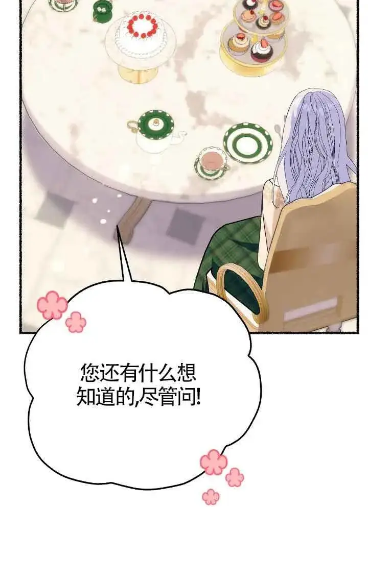《成了每晚和偏执暴君共眠的猫》第39话图27