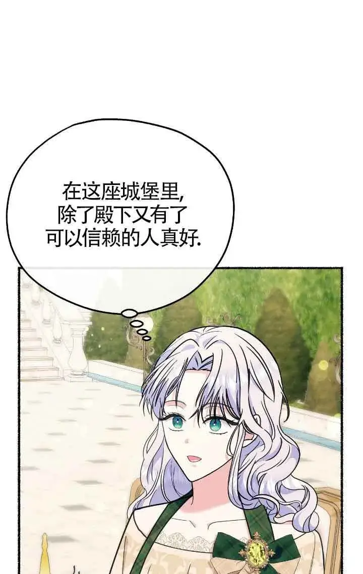 《成了每晚和偏执暴君共眠的猫》第39话图31