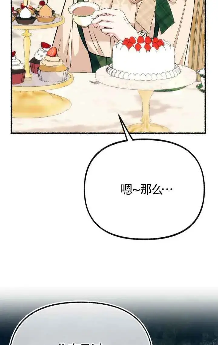 《成了每晚和偏执暴君共眠的猫》第39话图32