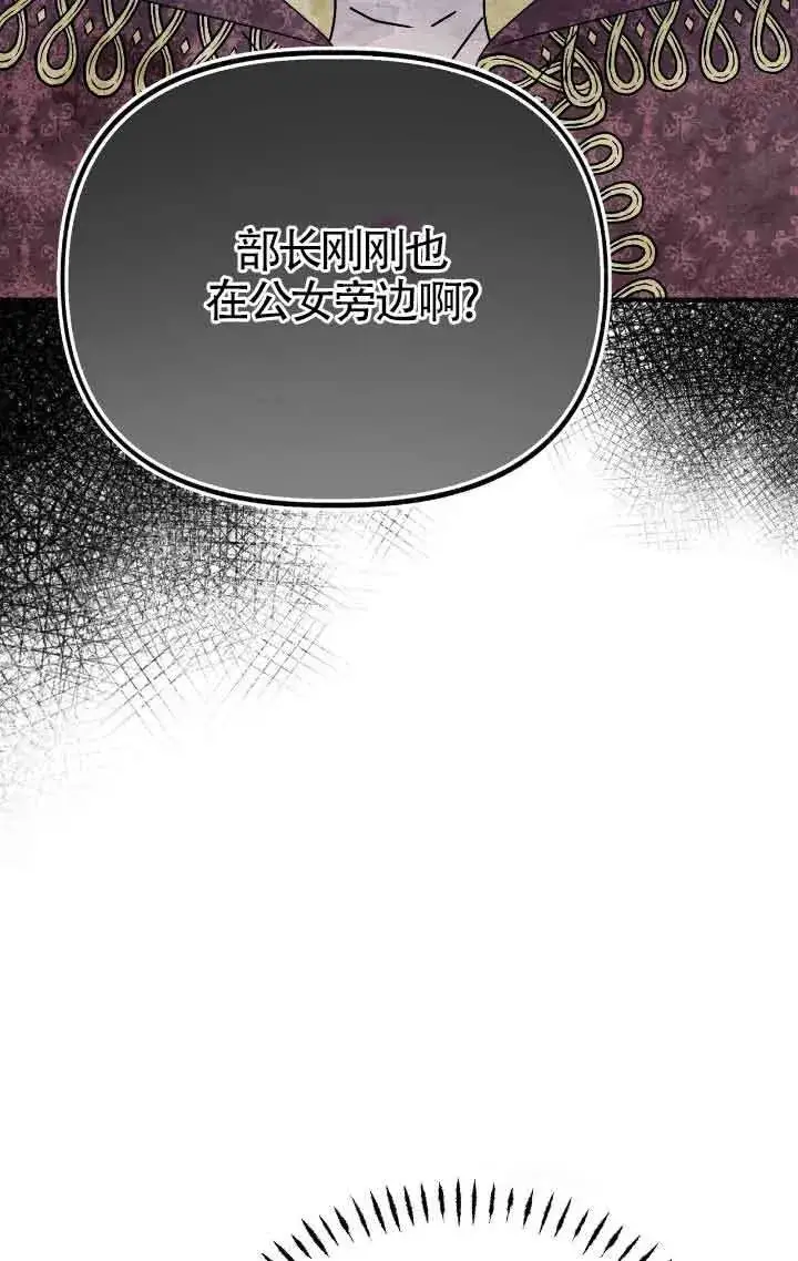 《成了每晚和偏执暴君共眠的猫》第39话图38