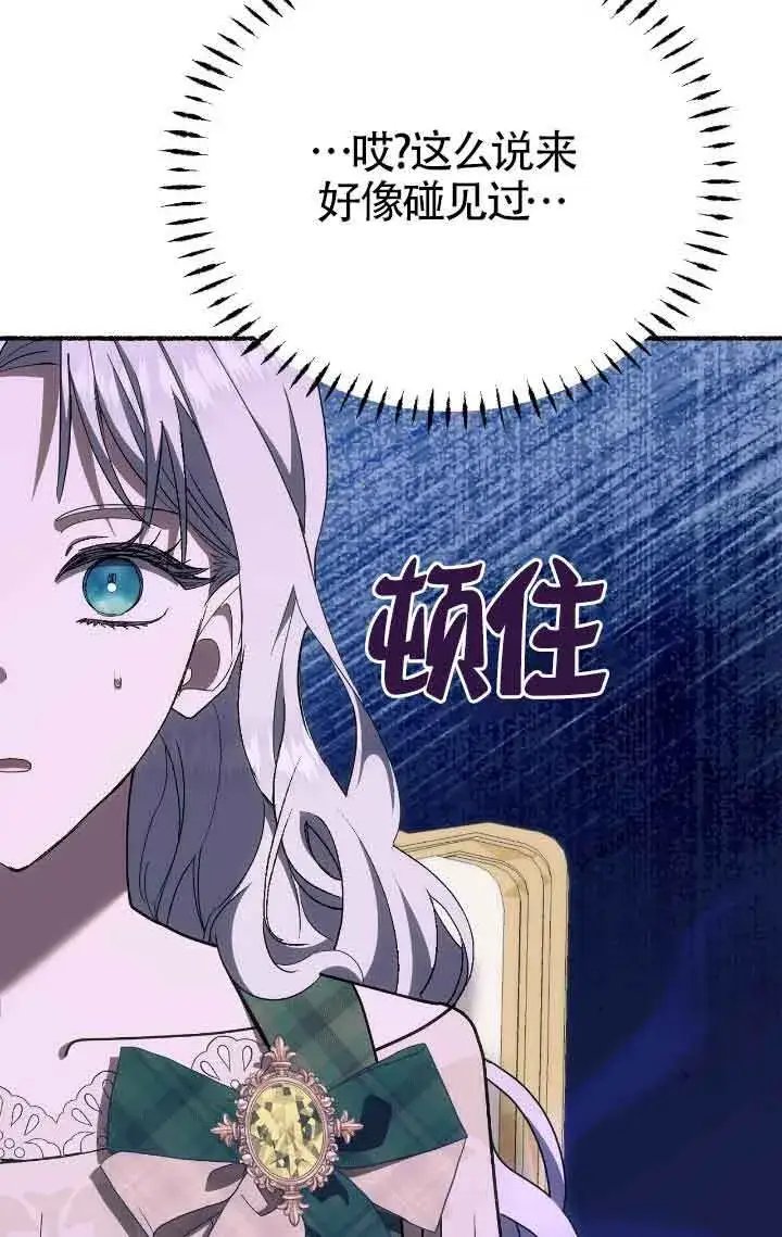 《成了每晚和偏执暴君共眠的猫》第39话图39