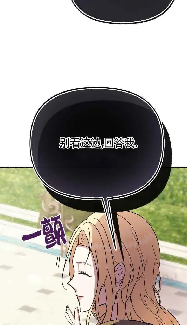 《成了每晚和偏执暴君共眠的猫》第39话图4