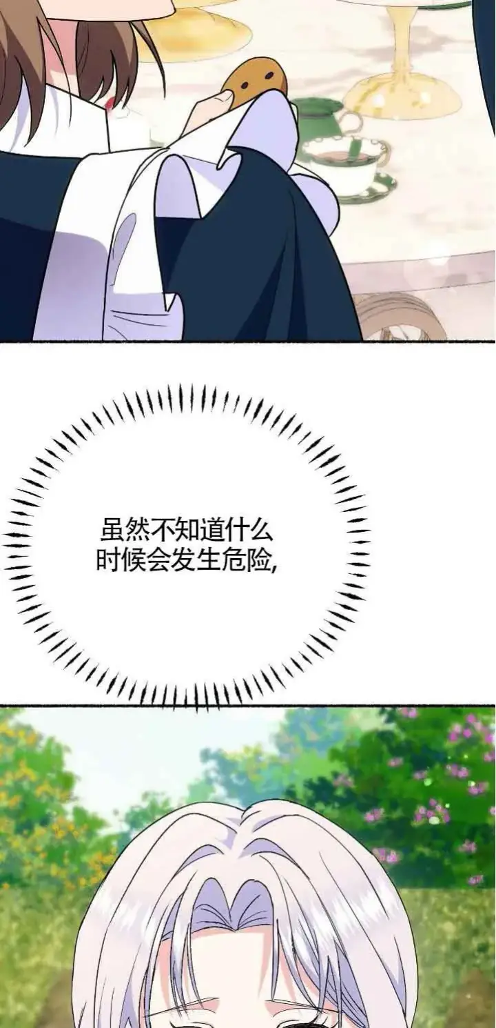 《成了每晚和偏执暴君共眠的猫》第39话图45