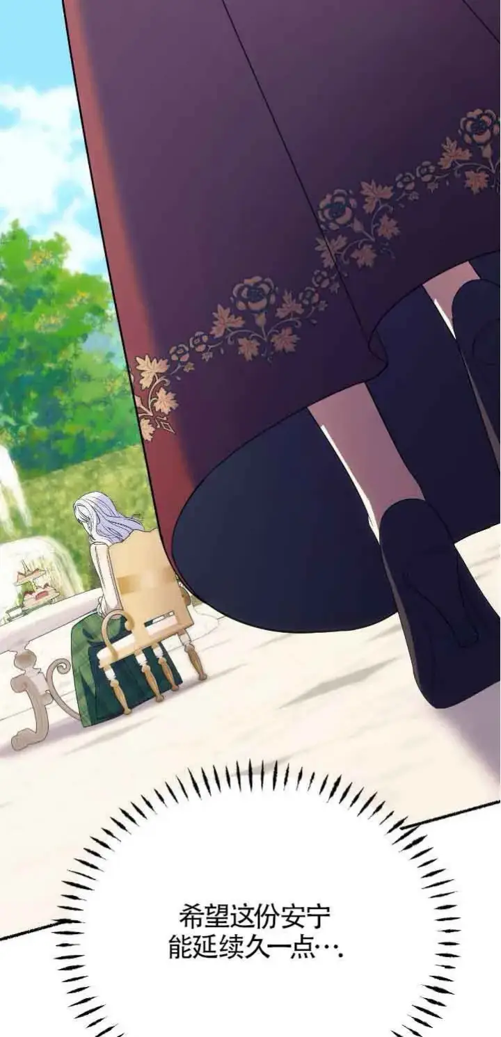 《成了每晚和偏执暴君共眠的猫》第39话图47