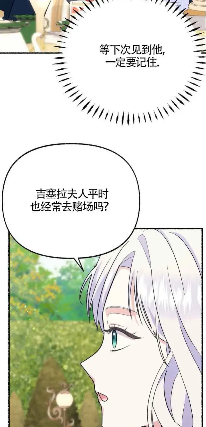 《成了每晚和偏执暴君共眠的猫》第39话图49